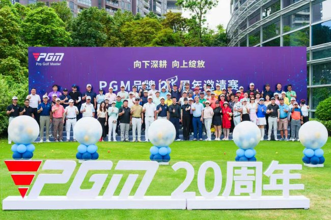 宏扬国牌20载 PGM高尔夫再启新征程
