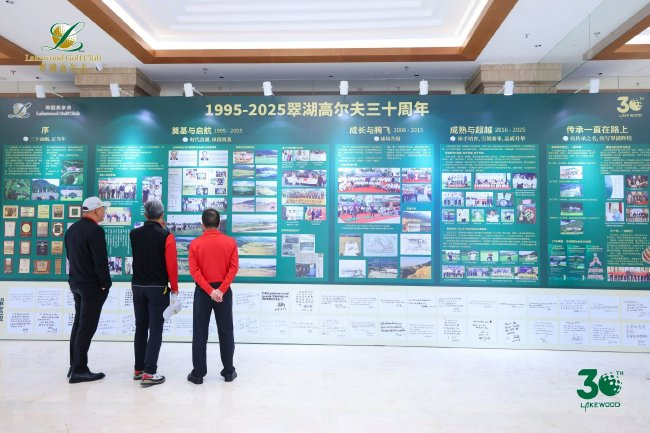 三十正风华传承向未来  翠湖高尔夫30周年庆典落幕