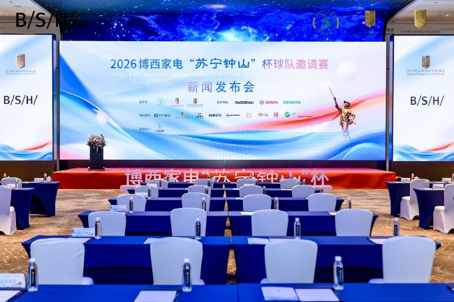 奢华与自然交融的竞技盛宴 苏宁钟山杯球队赛启幕