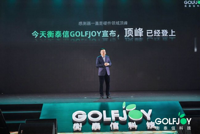 衡泰信2025春季新品发布会举办 开启高尔夫全民时代
