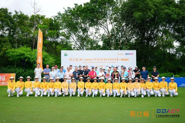 广东省业余高尔夫球巡回赛·佛山站落幕 何立大封王