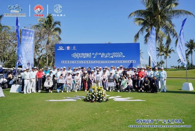 博鳌东屿岛高尔夫球会23周年庆高尔夫邀请赛落幕