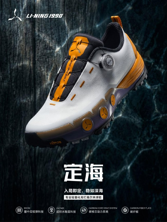 LI-NING 1990「定海」专业高尔夫球鞋全新上市