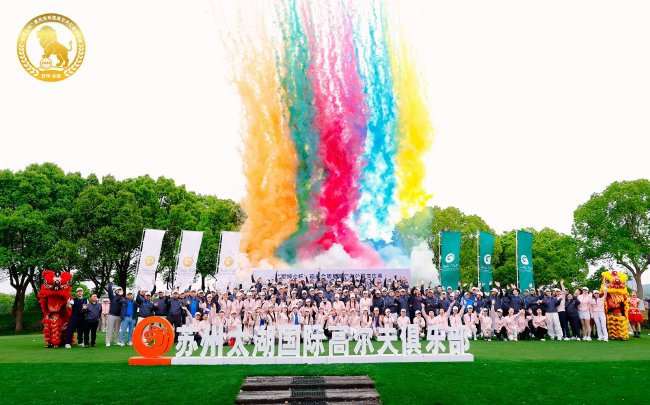 雨战苏州太湖!全明星高尔夫公益友谊赛温暖开杆